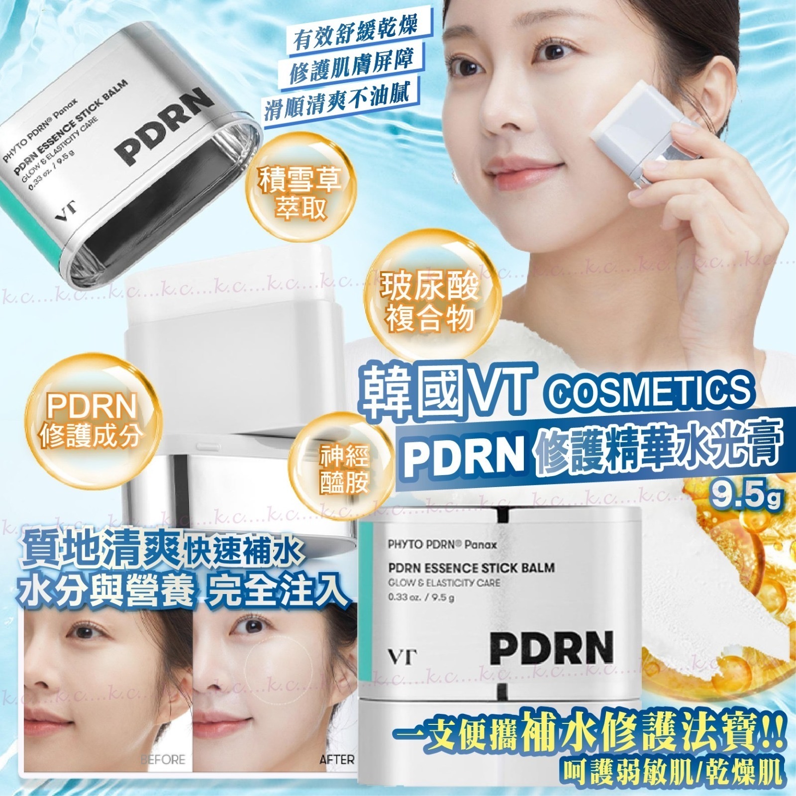 韓國VT PDRN修護精華水光膏9.5g