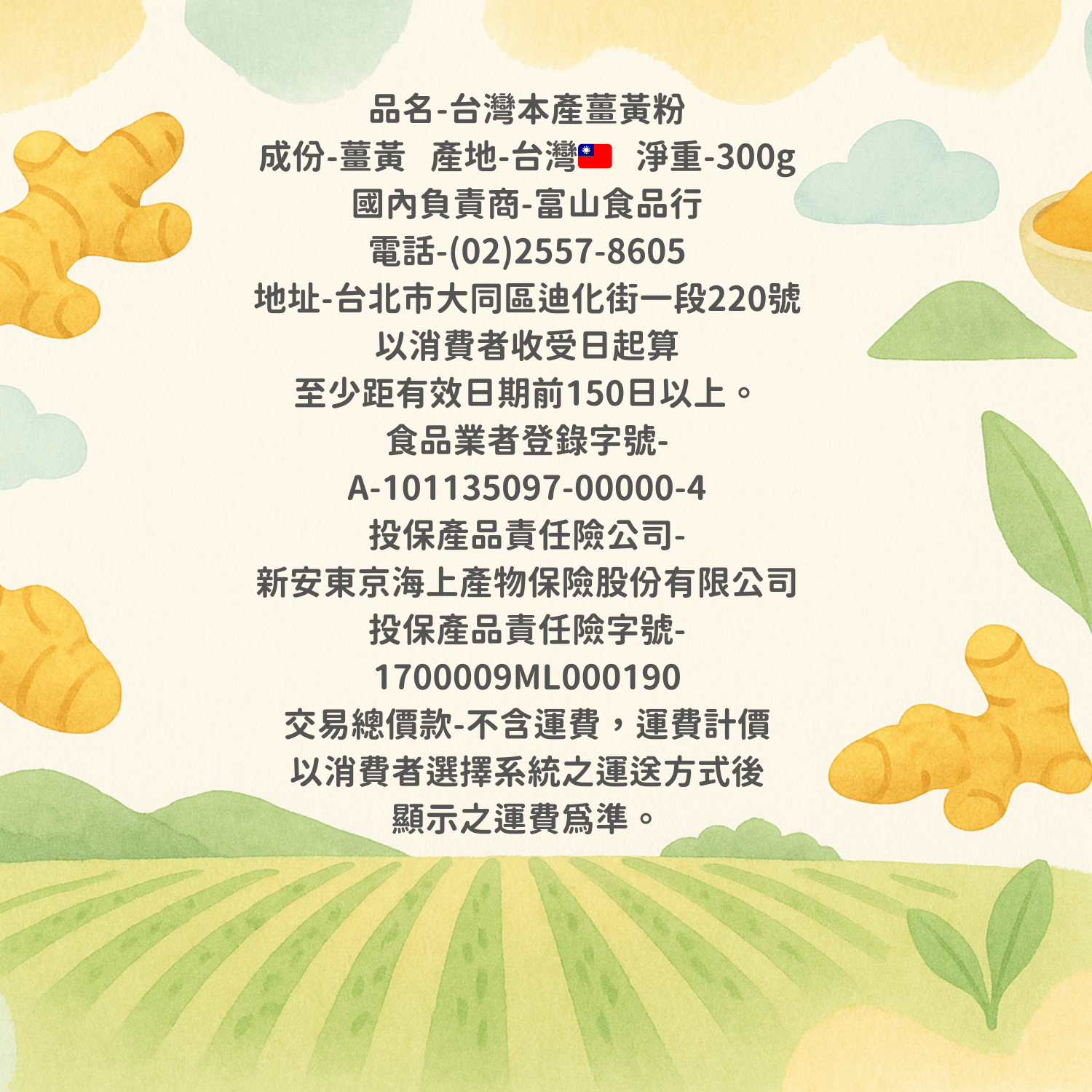 台灣本產薑黃粉