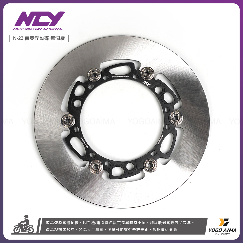 NCY N-23 菁英浮動碟 無孔版