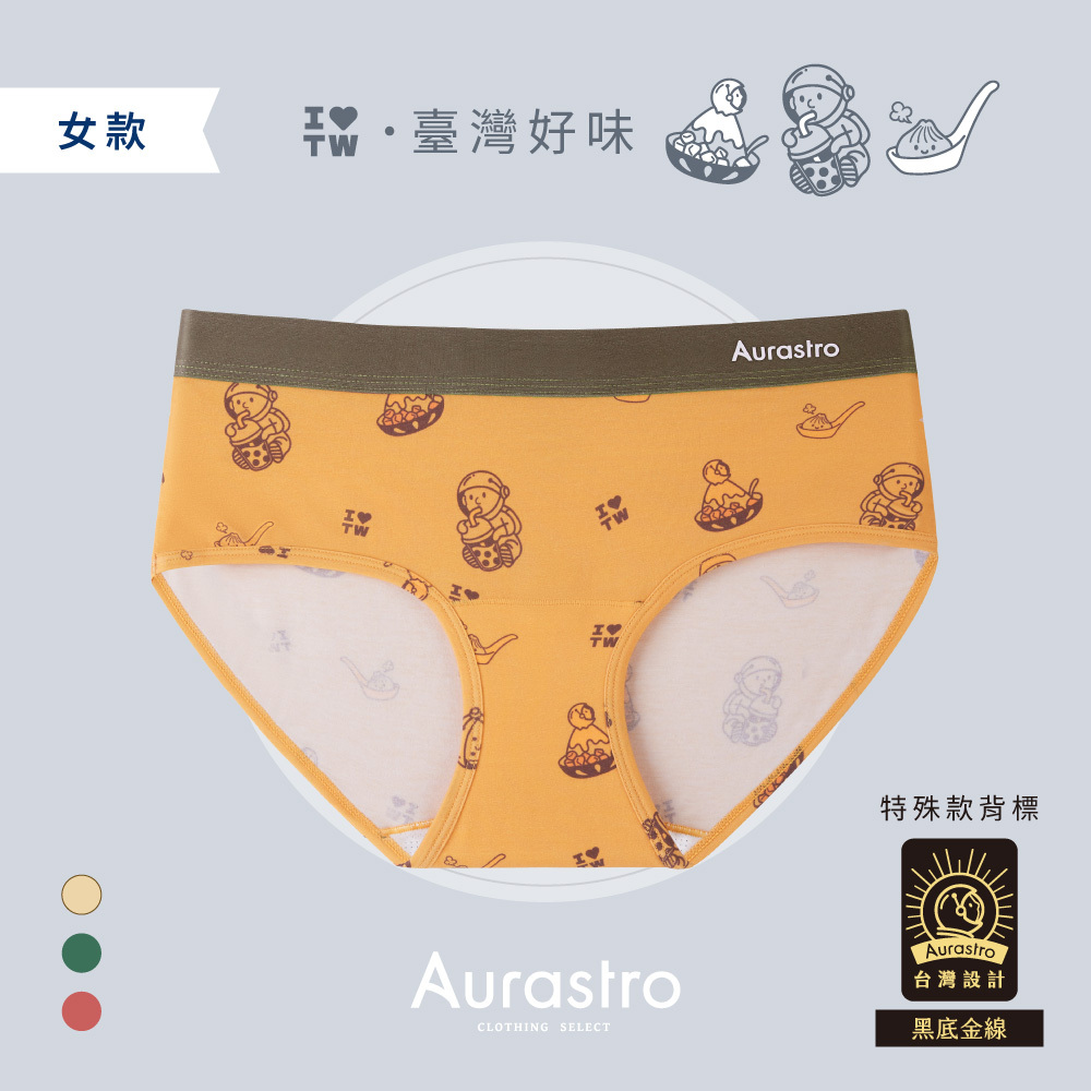 台灣味內褲系列｜女生三角內褲