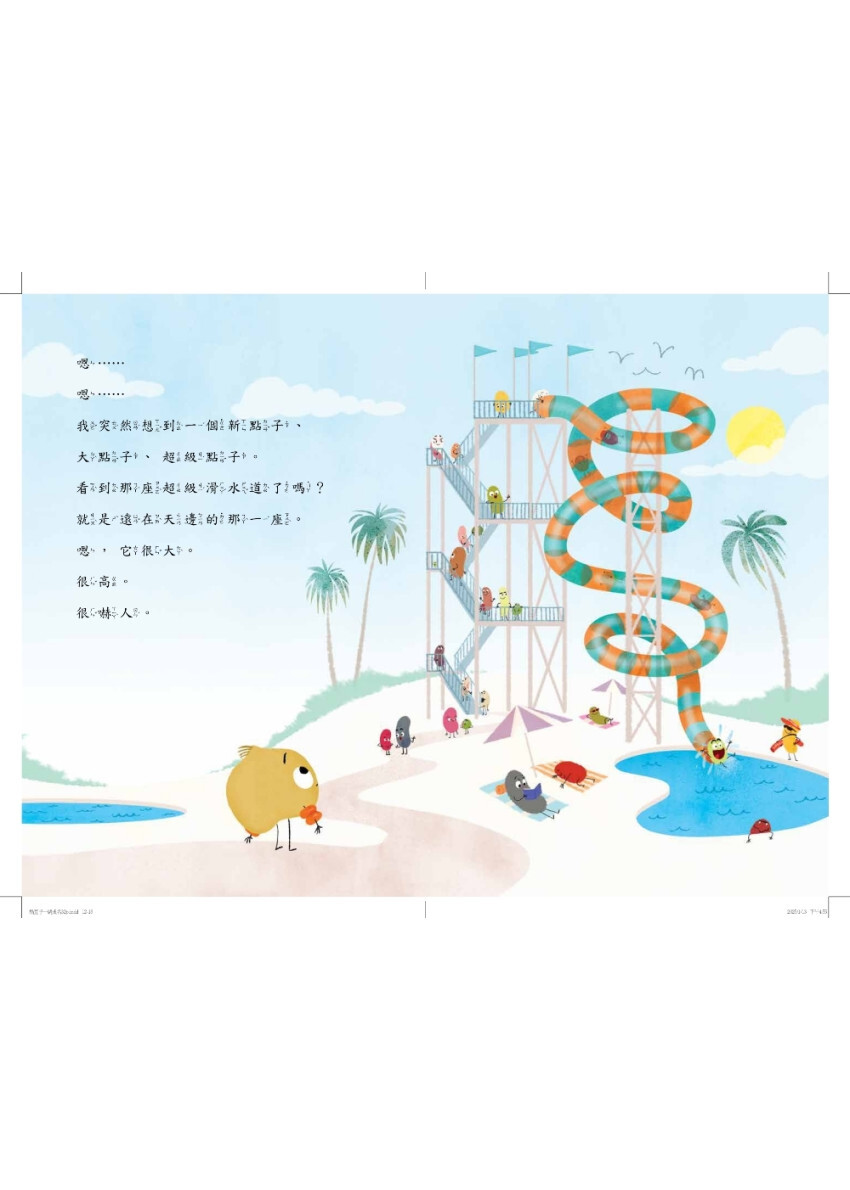 酷豆子一跳成名（SDG 4優質教育 友誼與勇氣）