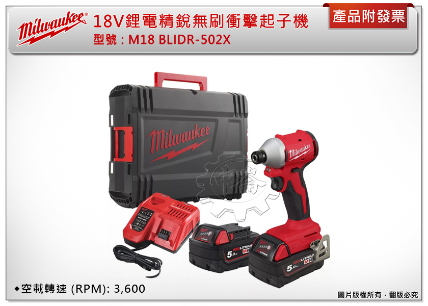 ＊中崙五金【附發票】美沃奇 18V精銳無碳刷衝擊起子機 M18 BLIDR-0 M18 BLIDR