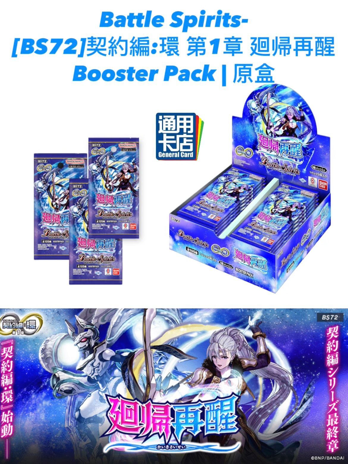 [BS72] 契約編：環 第1章：廻帰再醒 ルー3コンセット 3コン予約販売】「契約編:環 第1章 廻帰再醒」ゼウス関連X以下3