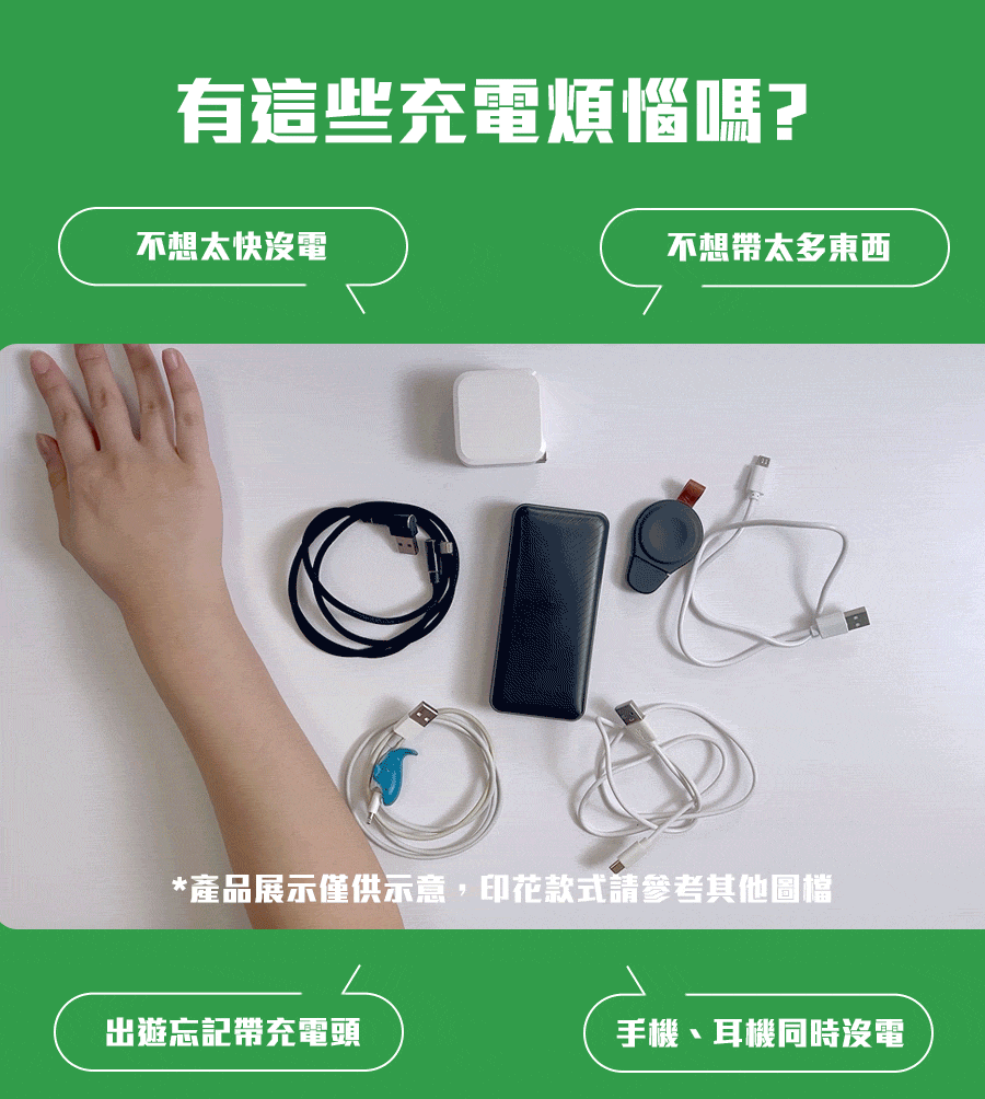 YOMIX,優迷,八合一超能充,台味行動電源,錦源興YOMIX,充電神救援就用YOMIX,台灣印花充,八合一台味充,臺灣印花滿電出發