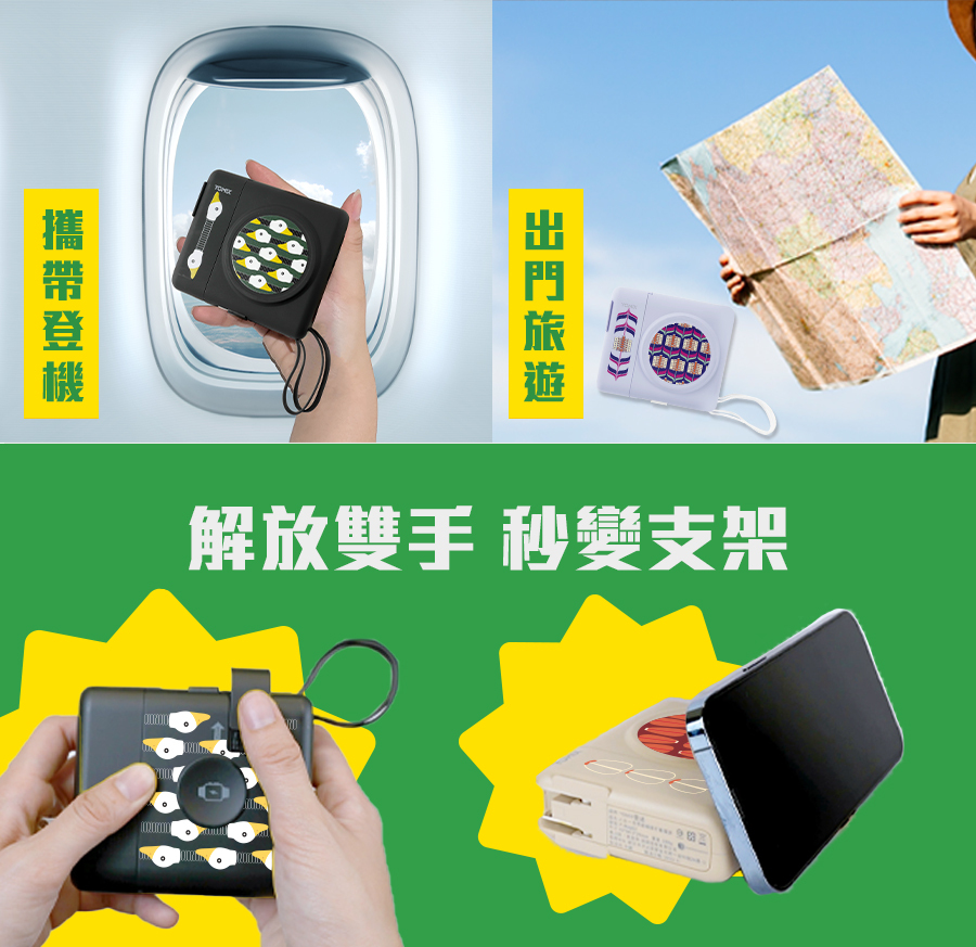 YOMIX,優迷,八合一超能充,台味行動電源,錦源興YOMIX,充電神救援就用YOMIX,台灣印花充,八合一台味充,臺灣印花滿電出發