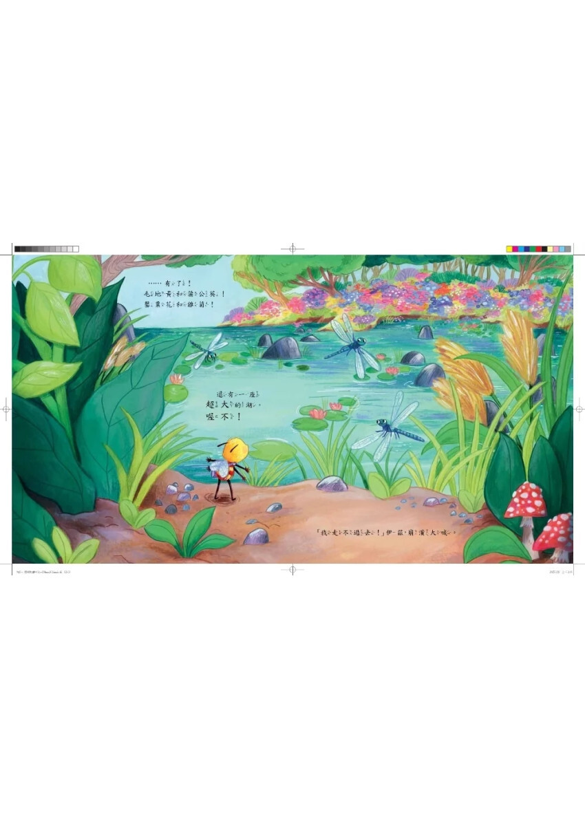 小蜜蜂焦慮中（克服不安，接受不完美的自己）