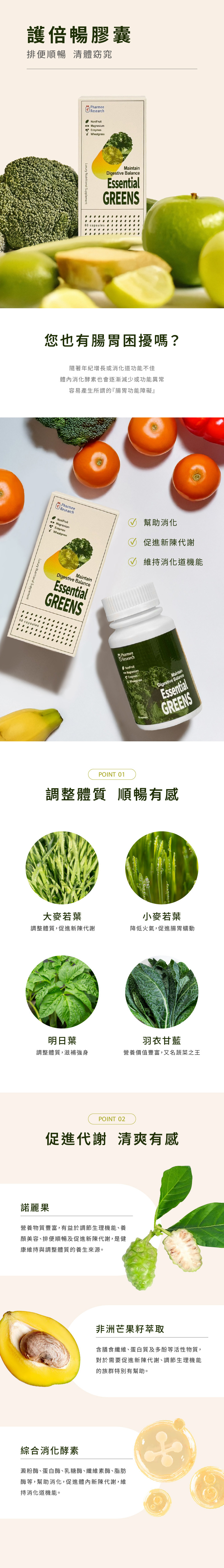 Pharmee Research Essential GREENS 護倍暢膠囊體驗包