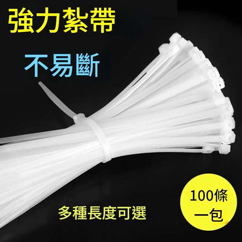 附發票｜尼龍束線帶 BN、WN｜100條/包 束帶 寬3~4mm 水電工束線帶 綁線帶 紮線帶
