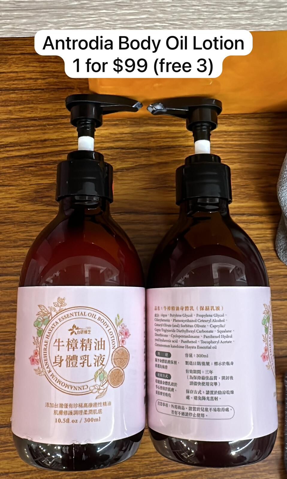 (4) ANTRODIA BODY OIL LOTION 300ML
