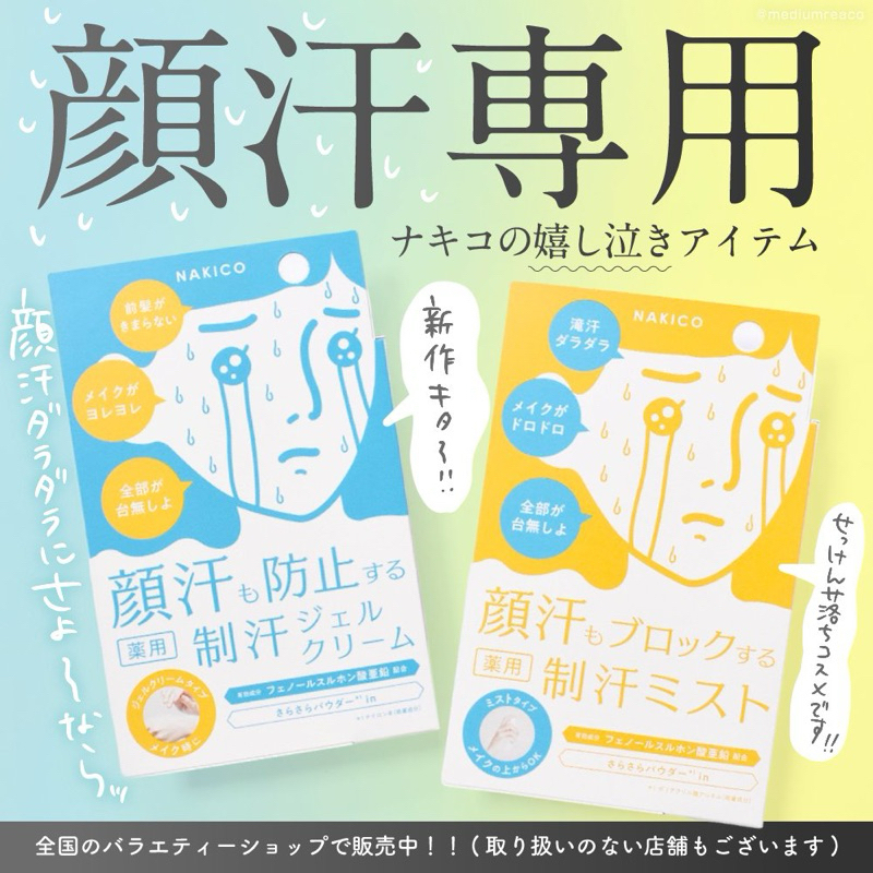 日 本 代 購丨日本製 NAKICO 超強臉部止汗噴霧 40ml