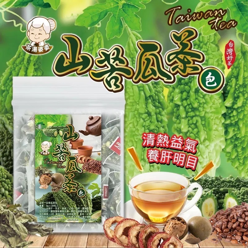 台灣茶湯婆婆山苦瓜茶