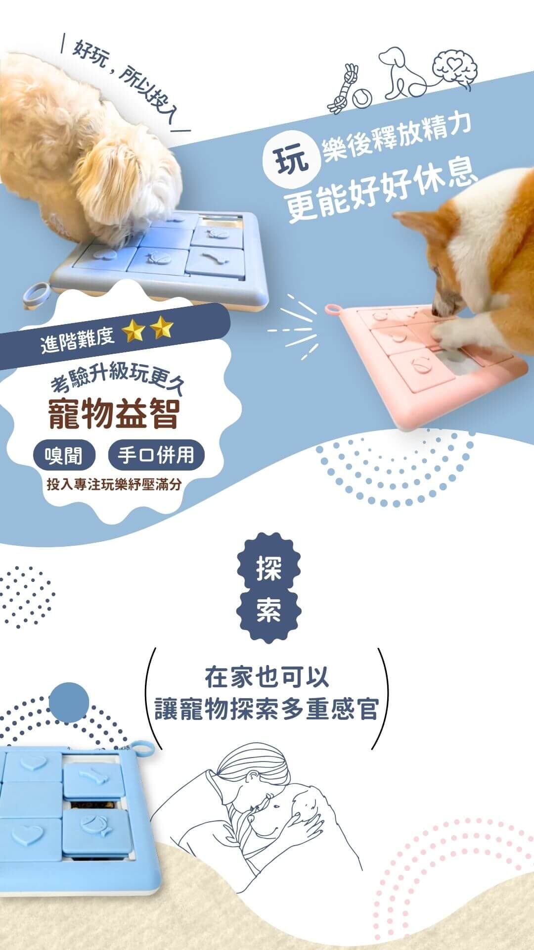 馬爾濟斯、柯基犬玩寵物益智玩具方格推推