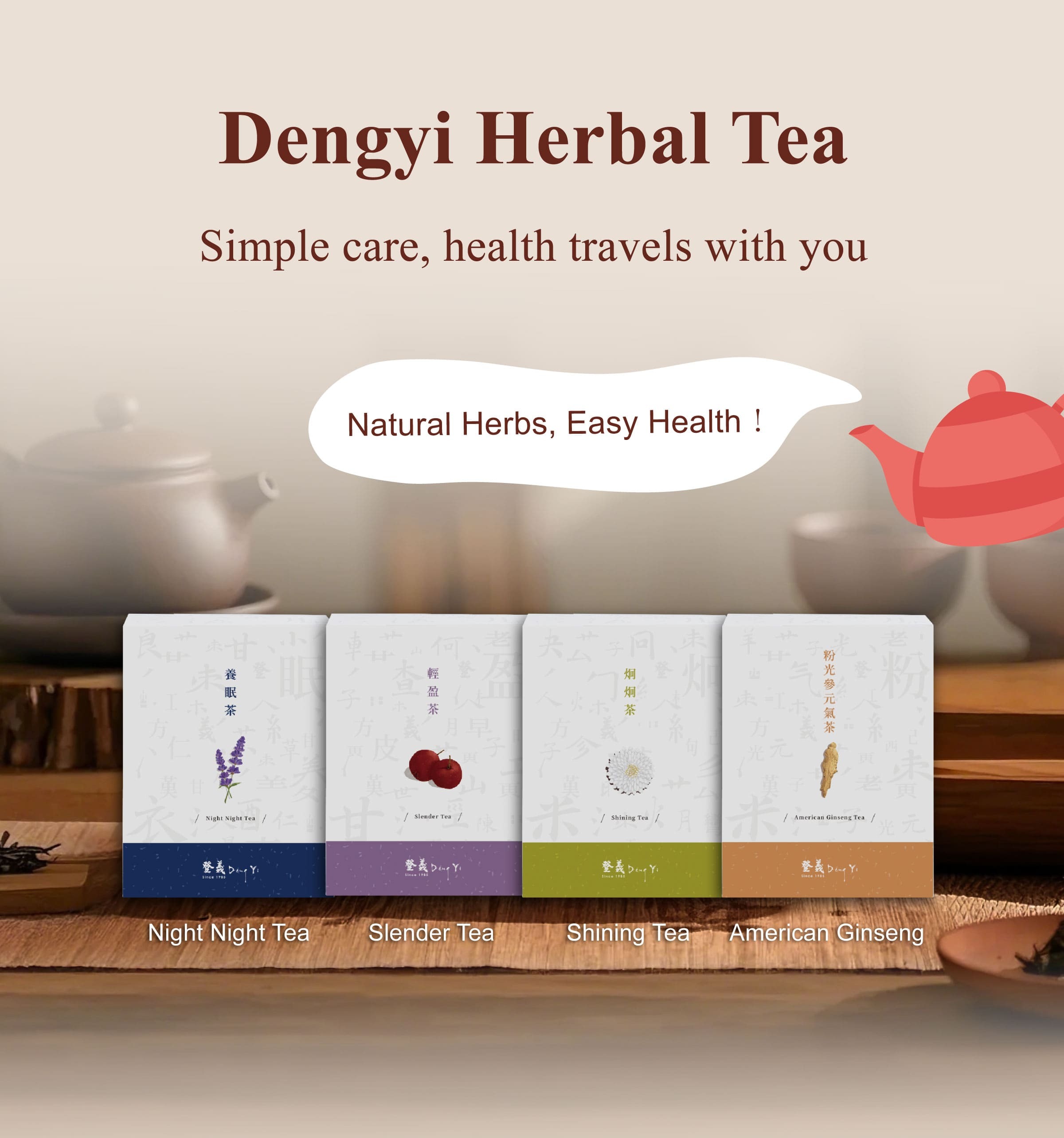 Dengyi Herbal Tea：Simple Care, Health Travels With You