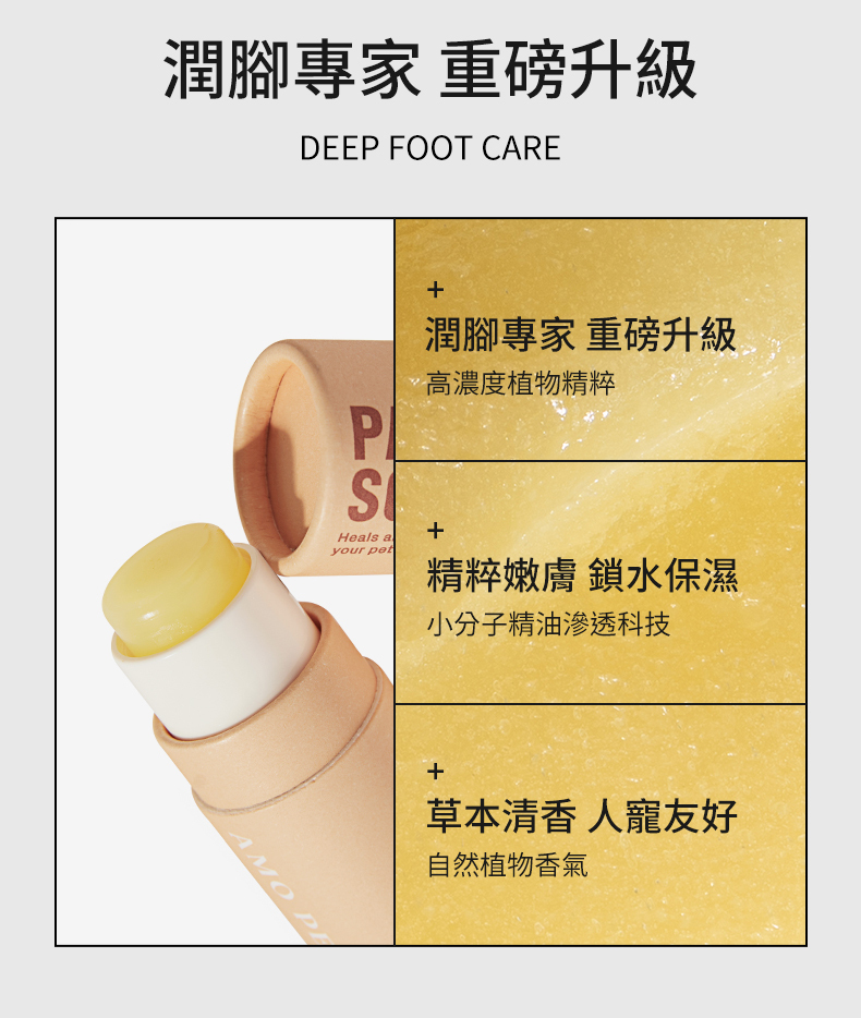 Amo Petric寵物沙棘果潤腳膏2.0便攜裝 天然植物精油成分 舒緩乾裂粗糙腳掌 犬貓適用護理產品
