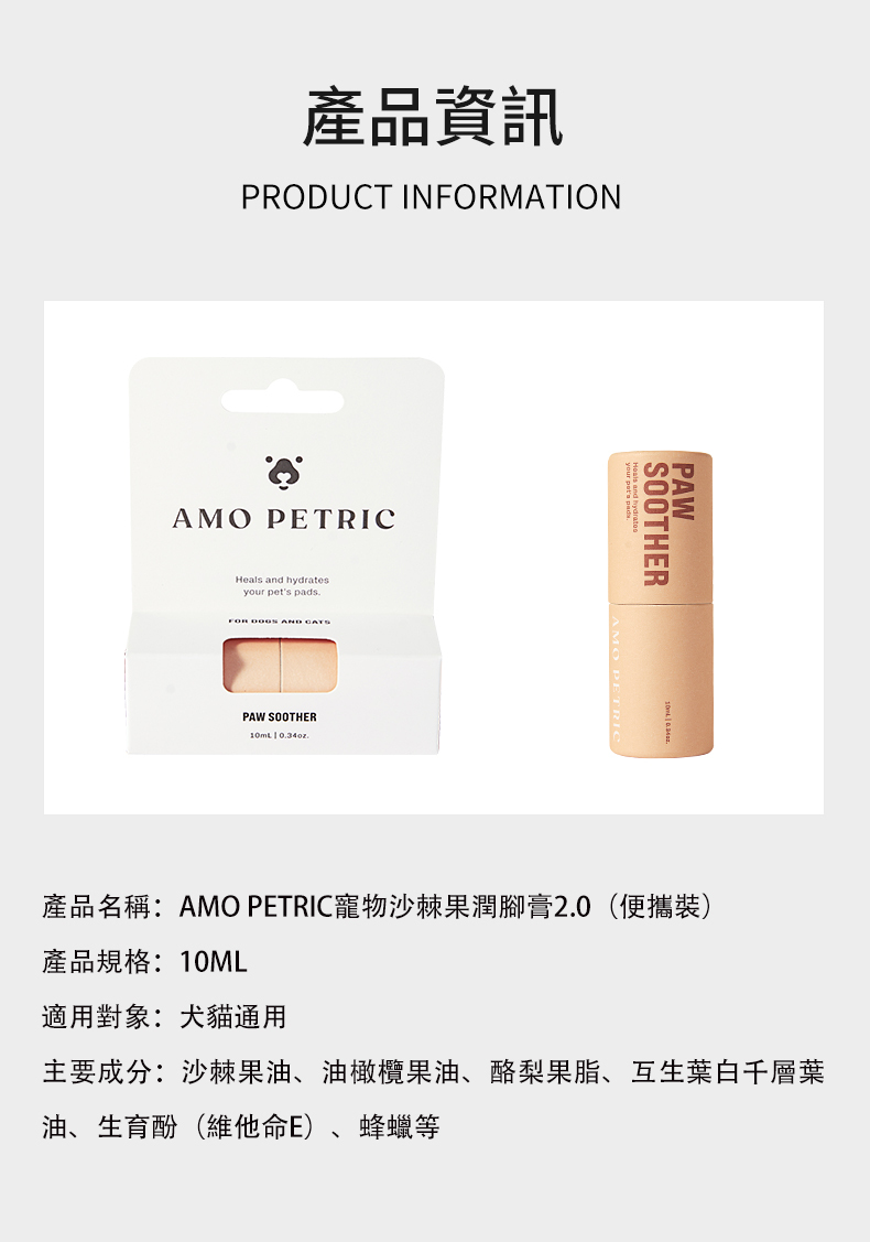 Amo Petric寵物沙棘果潤腳膏2.0便攜裝 天然植物精油成分 舒緩乾裂粗糙腳掌 犬貓適用護理產品