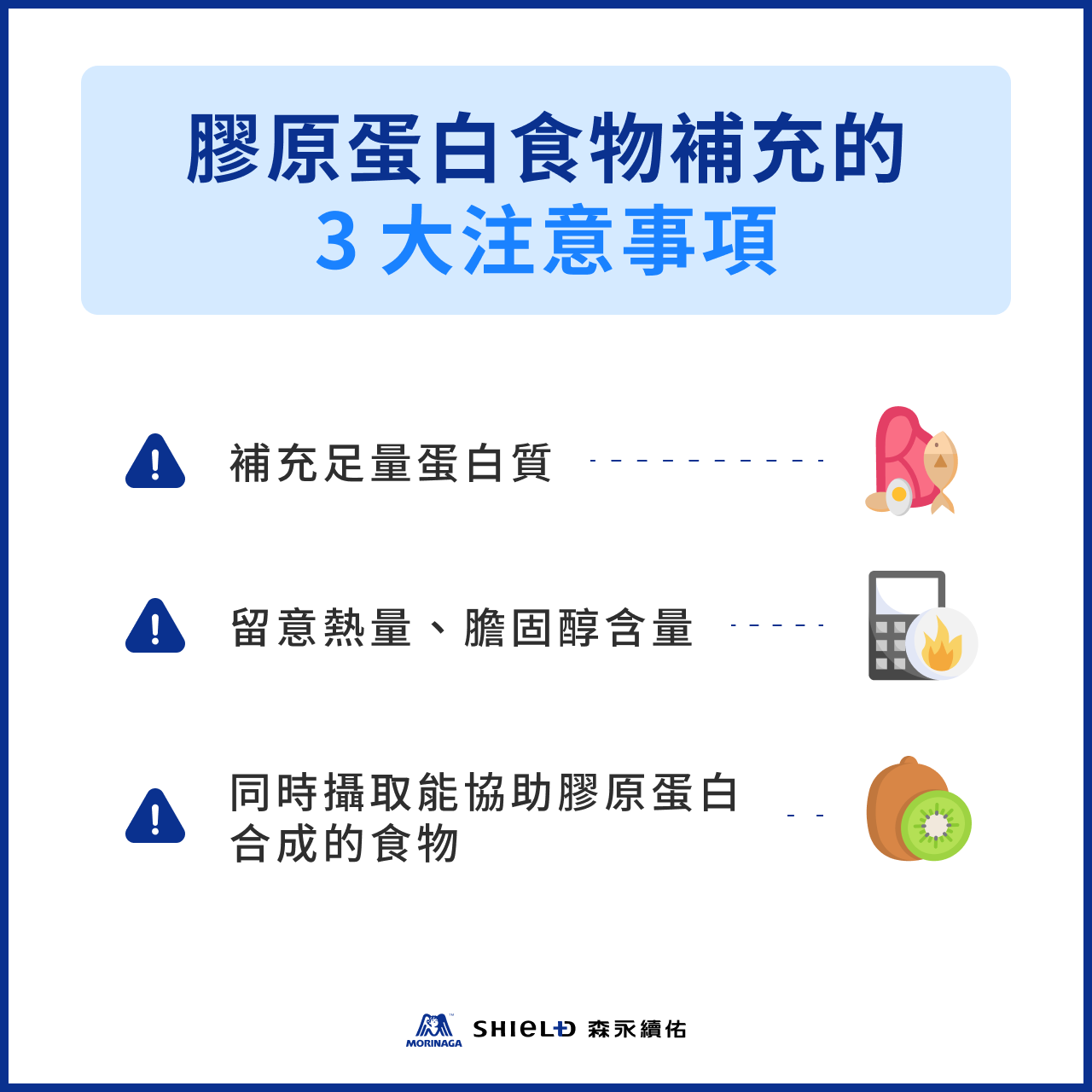 膠原蛋白食物補充的3大注意事項