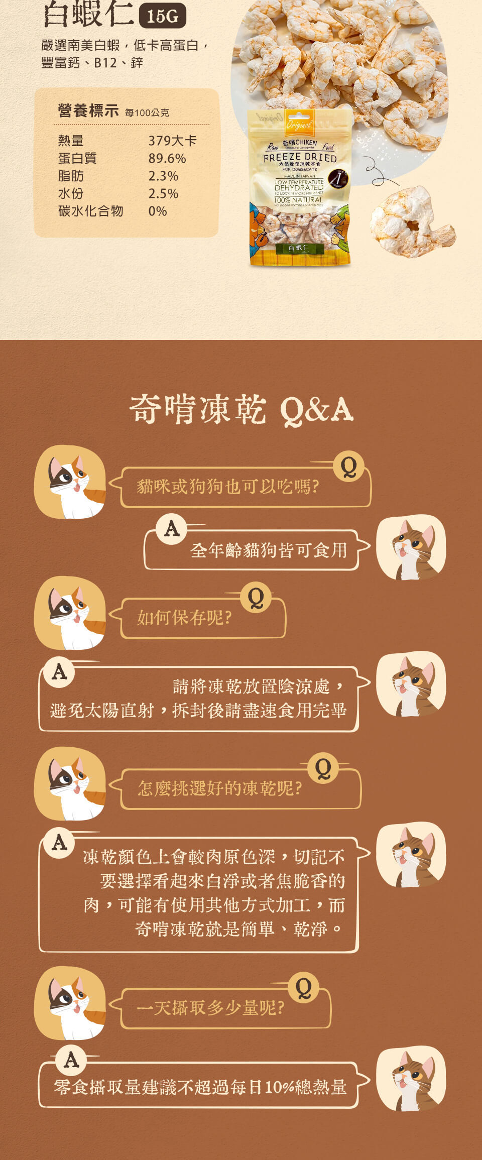 奇啃 CHIKEN 原肉犬貓凍乾