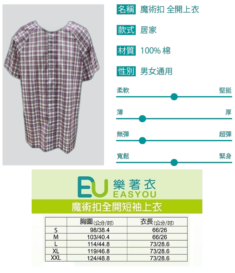 樂著衣-魔術扣全開上衣-短袖(居家病人服,樂齡衣物)
