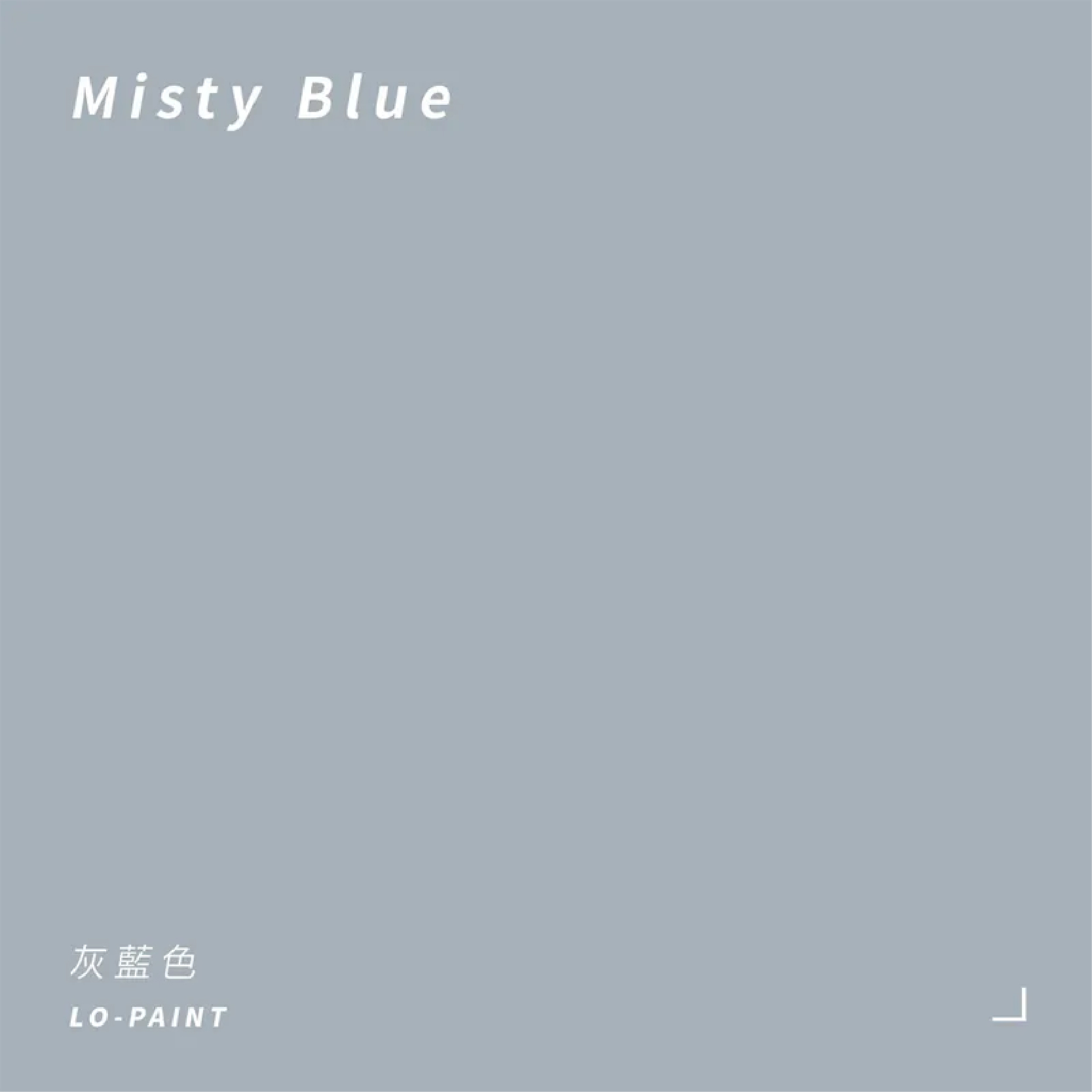 迷霧之藍 Misty Blue｜風格家具漆
