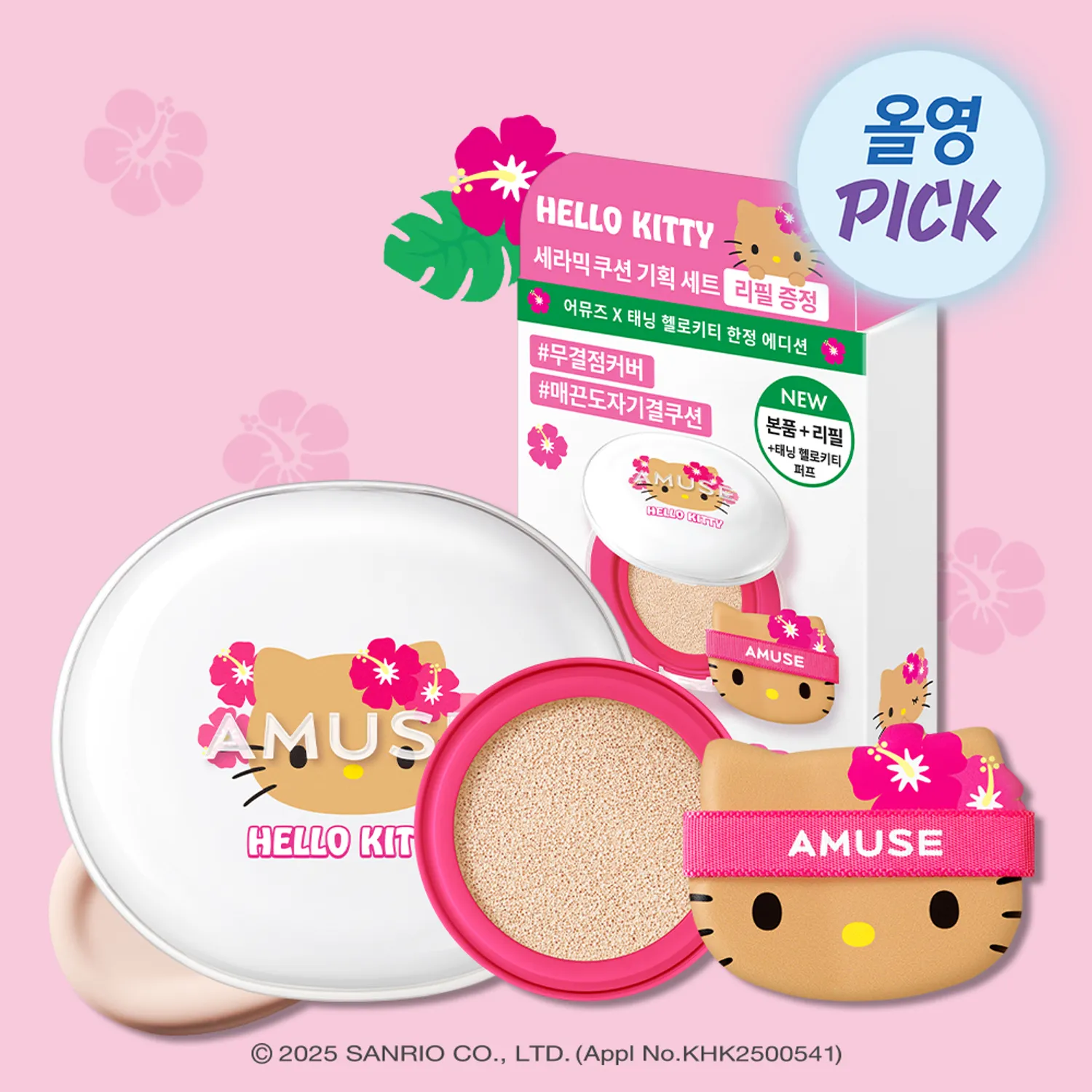 AMUSE Hello Kitty 陶瓷肌光采無瑕氣墊連補充裝【4款色號】