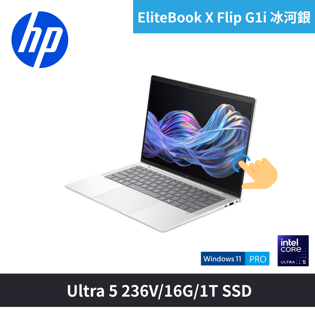 EliteBook X Flip G1i 14吋翻轉觸控商用筆電-BG2R0PT-冰河銀