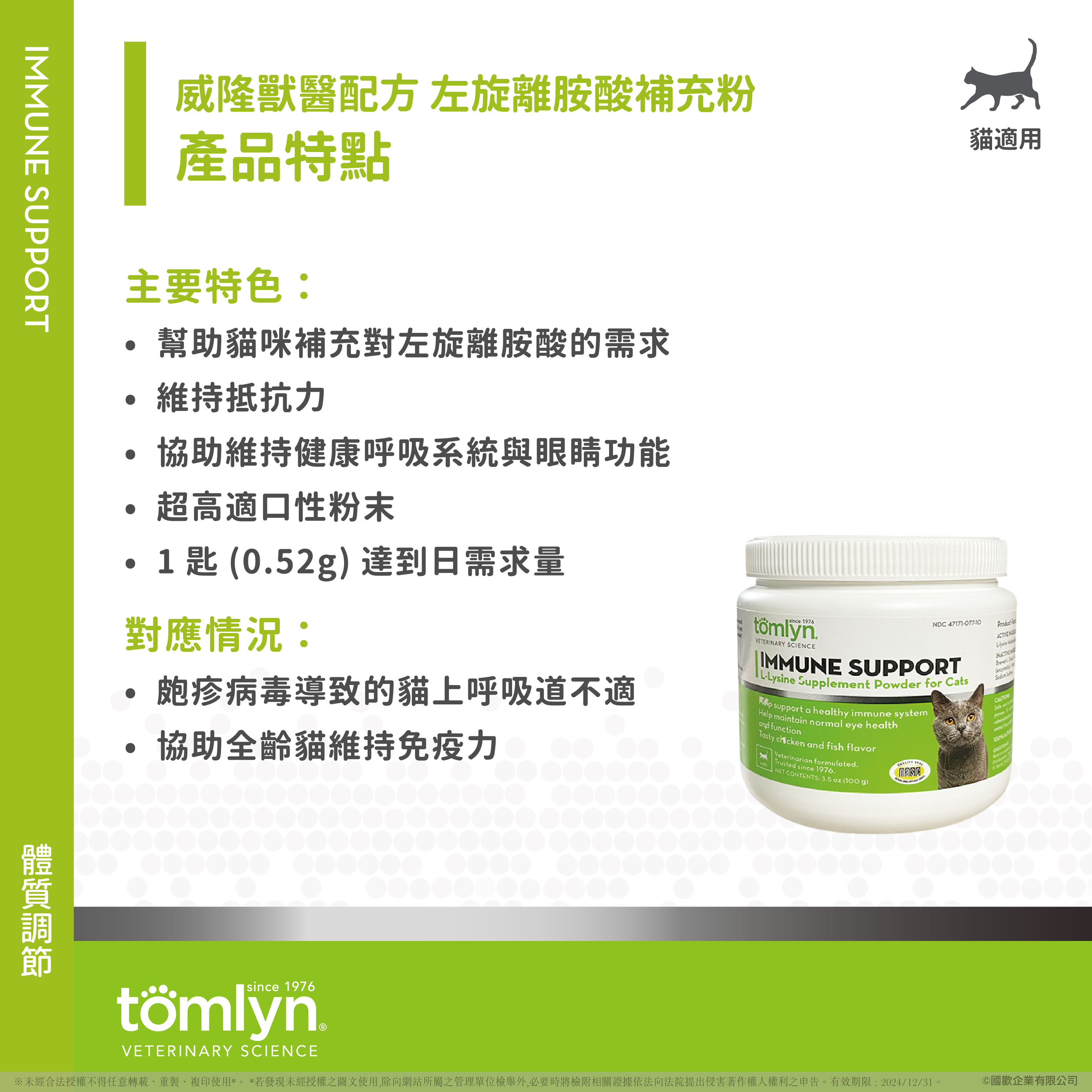 威隆Tomlyn獸醫配方左旋離胺酸補充粉