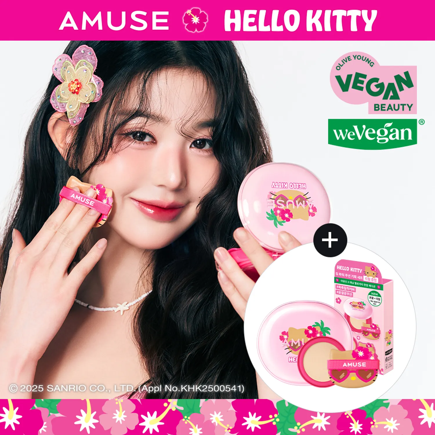 AMUSE Hello Kitty 晶透水光純素氣墊連補充裝【3款色號】