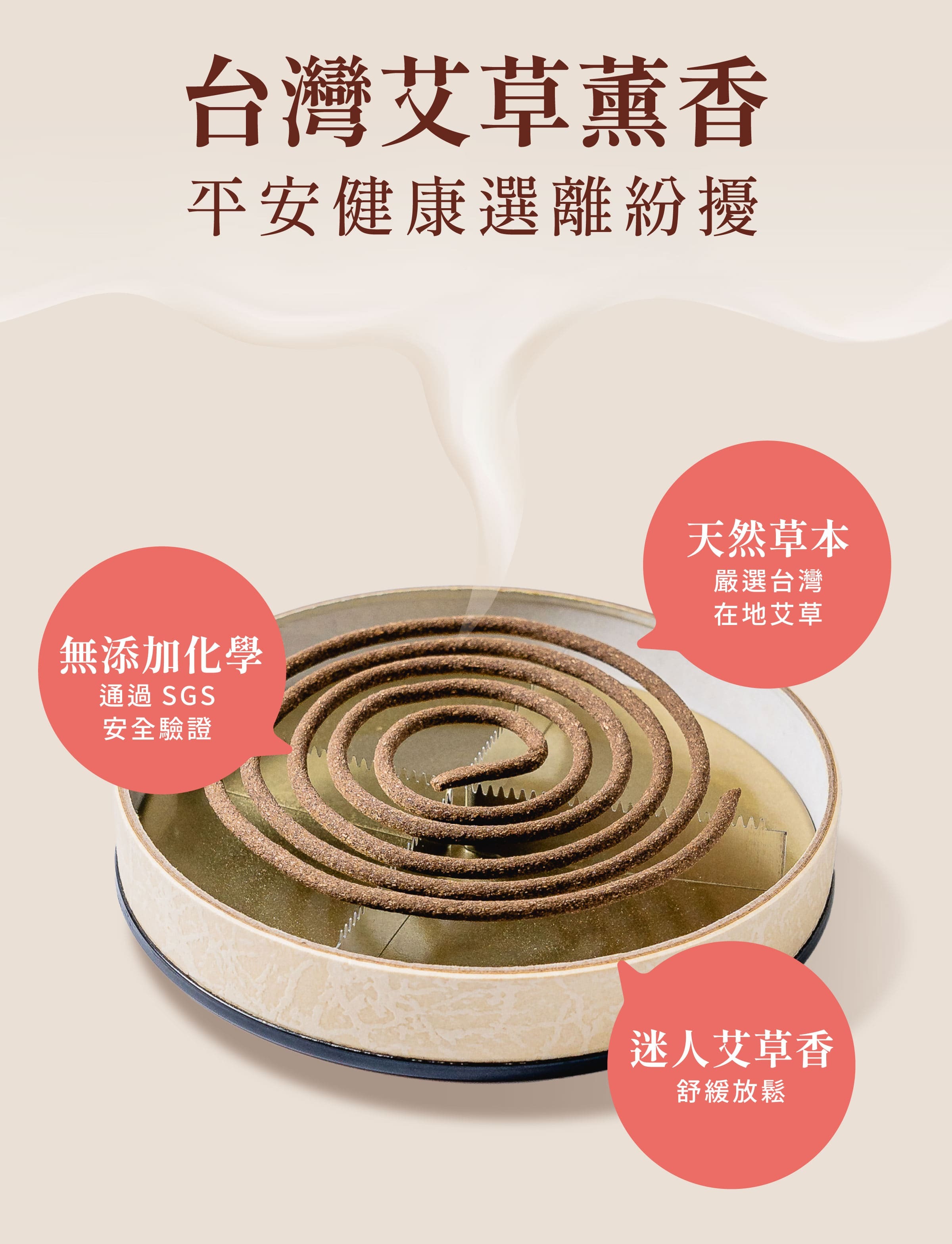 登義台灣艾草薰香特色