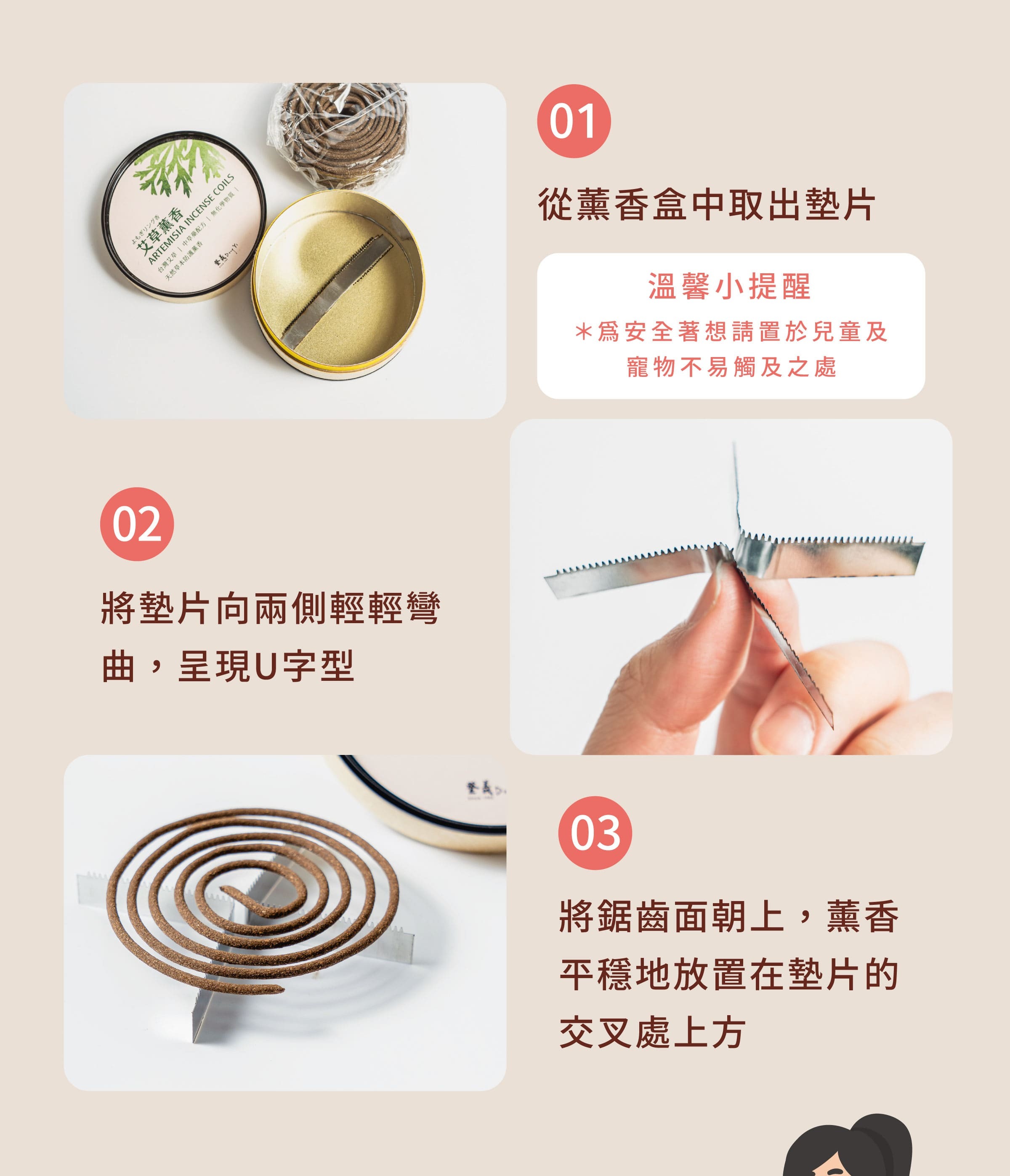 艾草薰香內的墊片使用教學