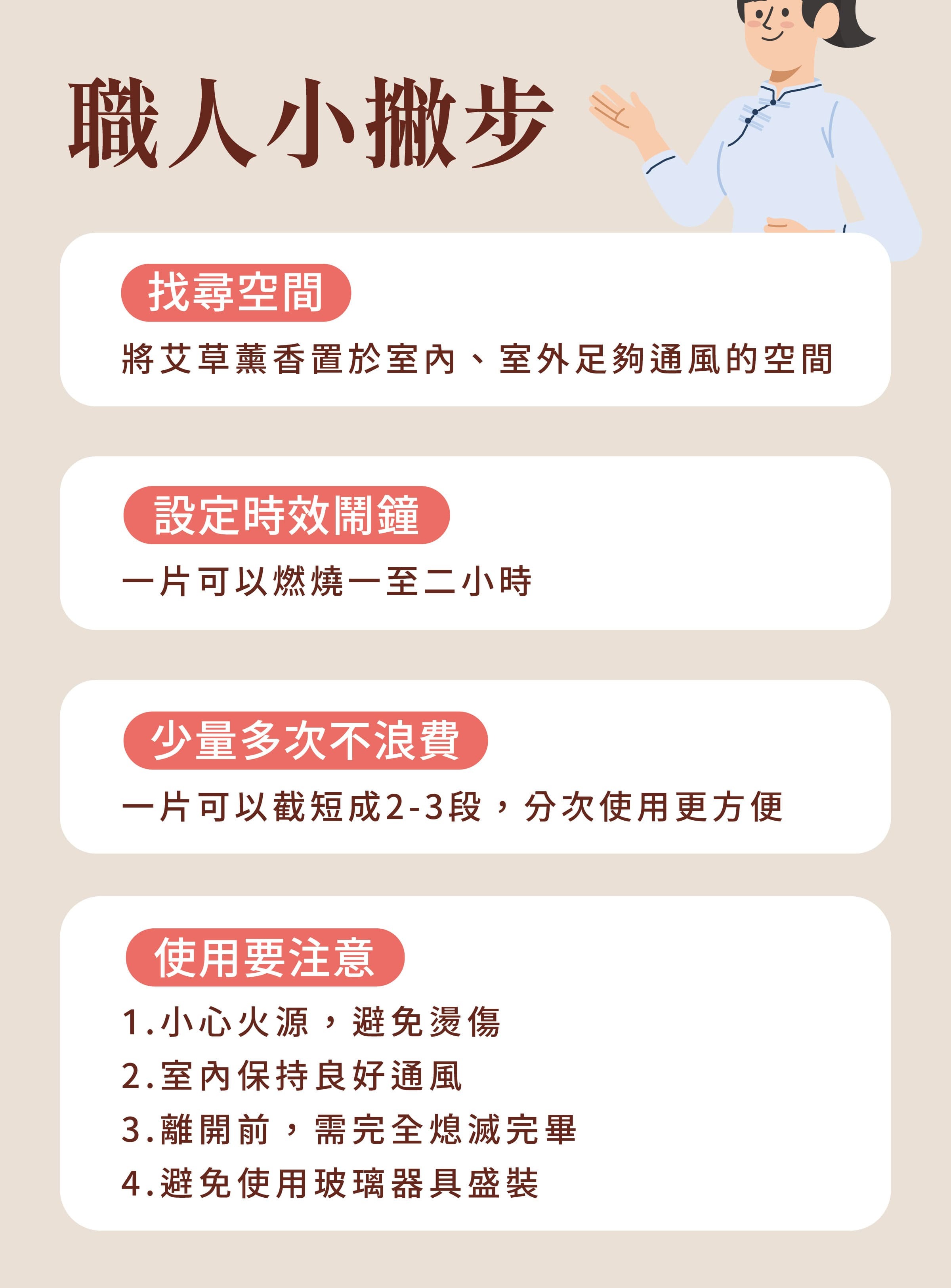 登義台灣艾草薰香使用小撇步