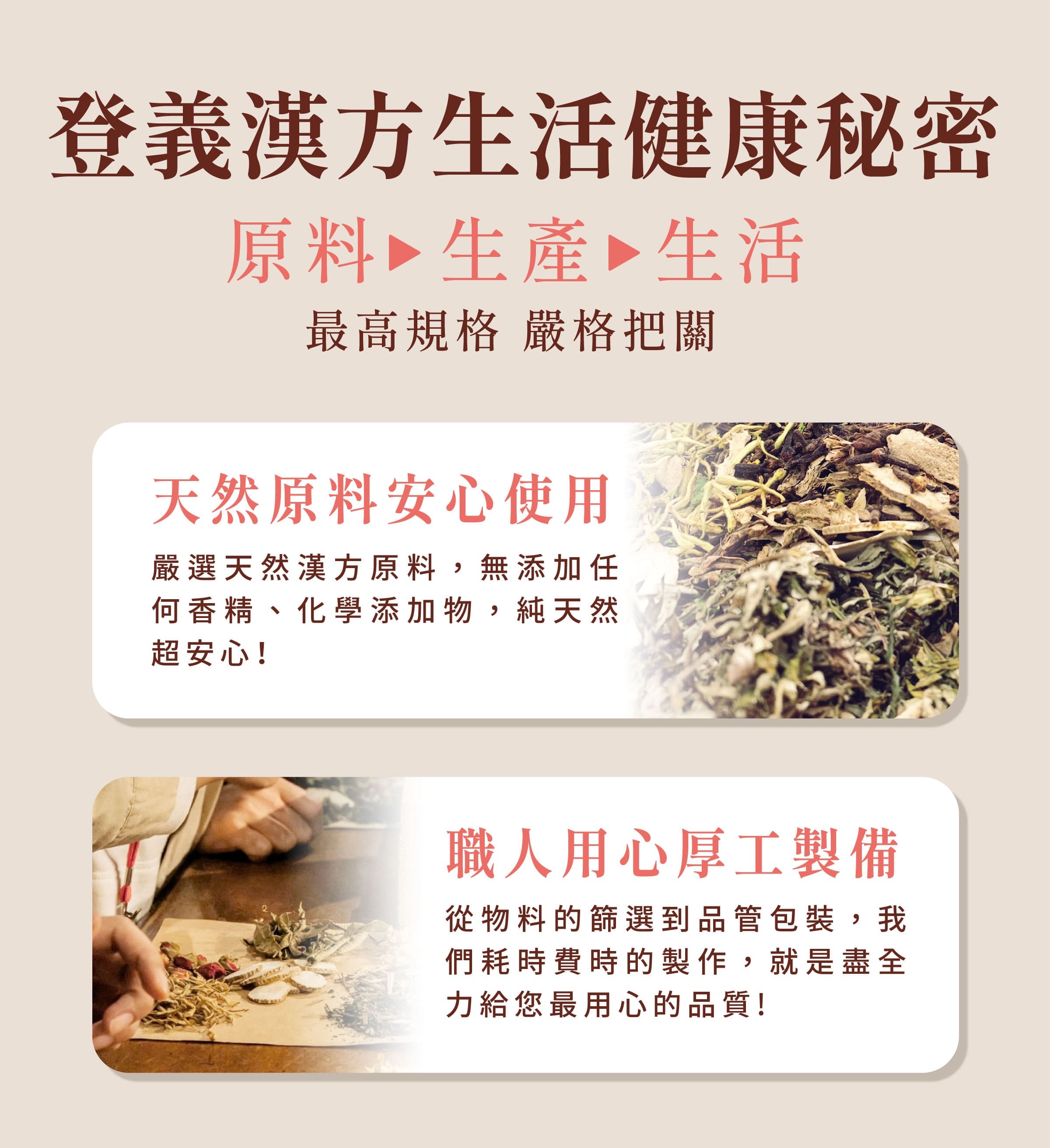 登義漢方生活的健康秘密