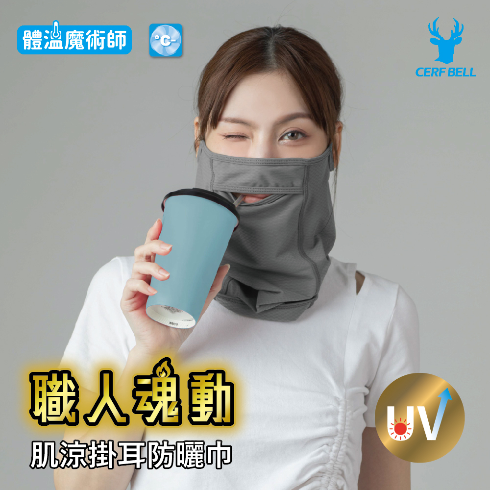 【肌涼】開口耳掛式冰絲防曬巾丨7AB0047