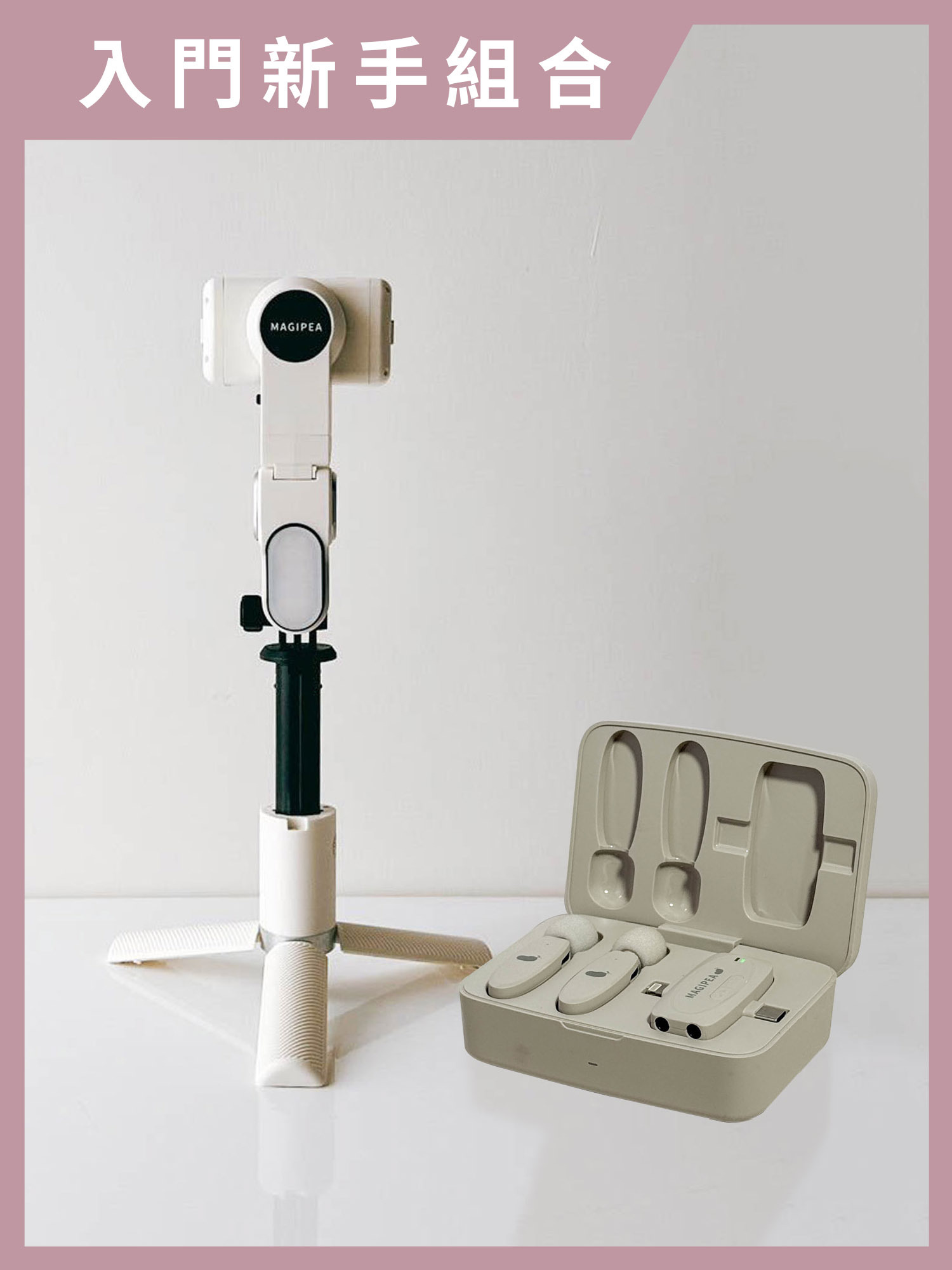 【入門新手組合】AI跟拍三腳穩定器 + 雙麥好收音2.0｜單軸穩定器搭配一對二無線麥克風