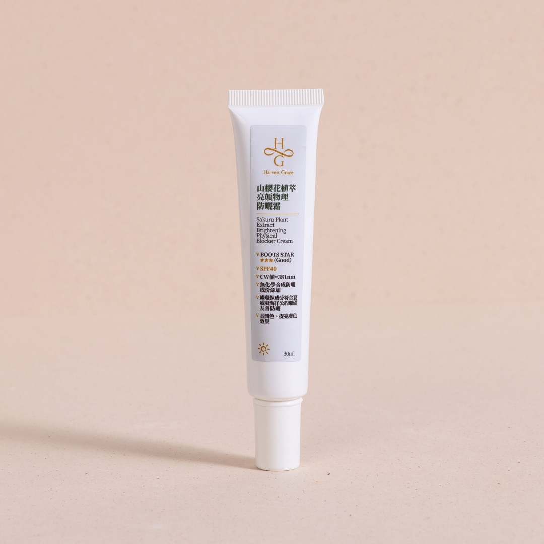 山櫻花植萃亮顏物理防曬霜 30ml