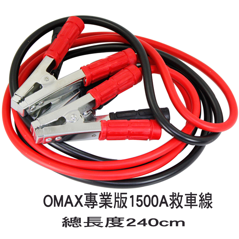 OMAX專業版 1500A救車線 破盤特價-OMAX歐妹思購物網