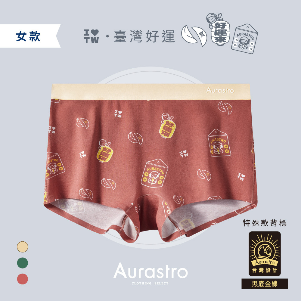 台灣味內褲系列｜女生平口內褲