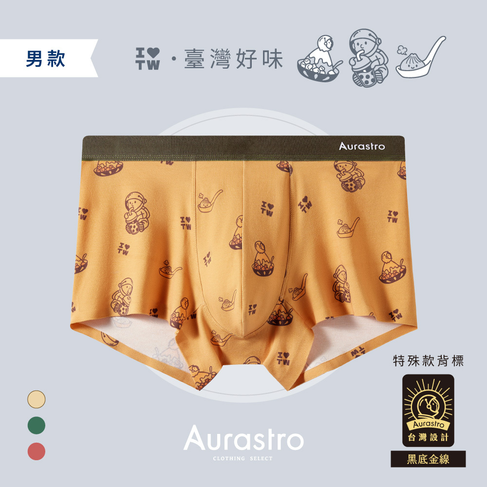 台灣味內褲系列｜男生平口內褲
