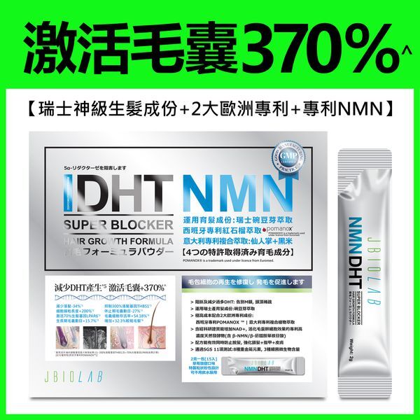 JBIOLAB 生髮NMN毛囊激活DHT阻斷素(粉劑: 草莓酸甜口味) ( 2克*15包 )【原装正品行貨】