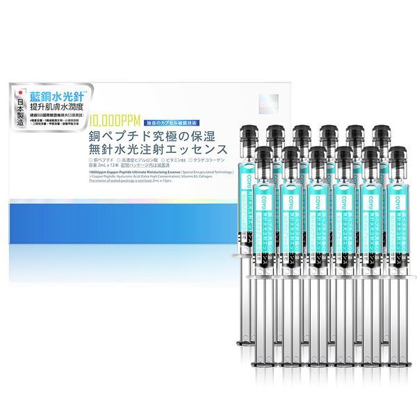 COYU 塗抹式藍銅水光針導入精華(藍光針) (2毫升*12支)【原装正品行貨】