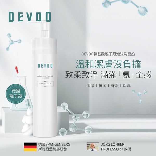DEVDO【★微米銀★】氨基酸離子銀泡沫洗面乳(200毫升)【原裝正品行貨】