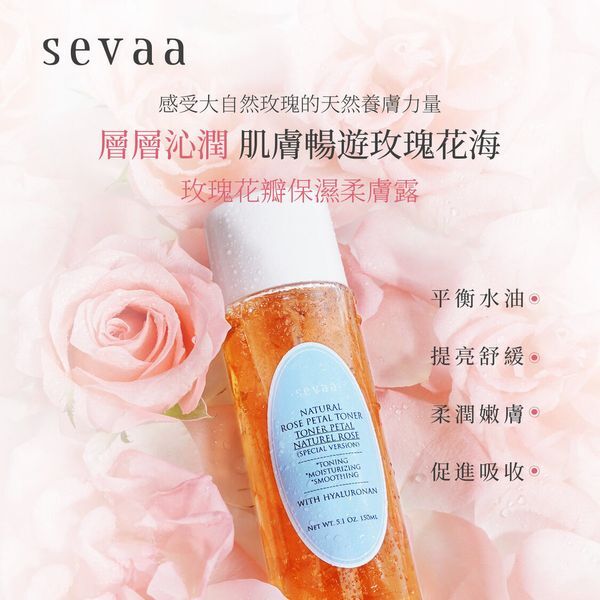 SEVAA 玫瑰花瓣柔膚露(150毫升)【原装正品行貨】