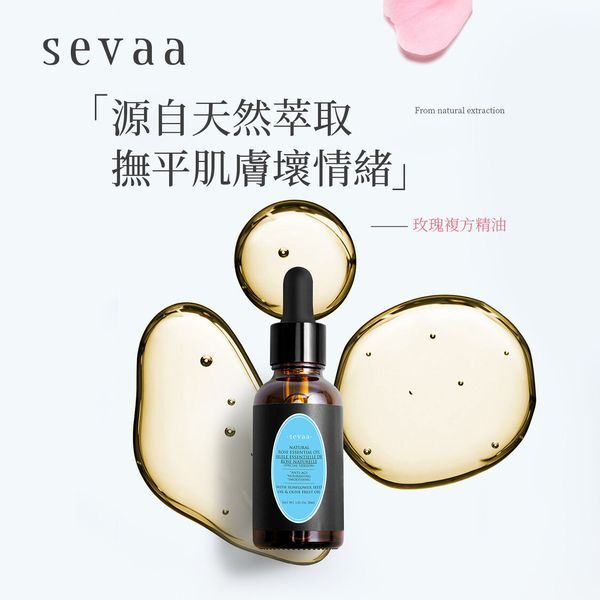 SEVAA【★滋潤抗衰老】玫瑰複方精華油(30毫升)【原装正品行貨】