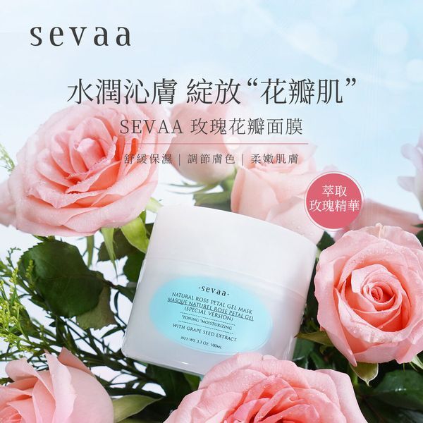 SEVAA玫瑰花瓣保濕面膜(100毫升)【原装正品行貨】