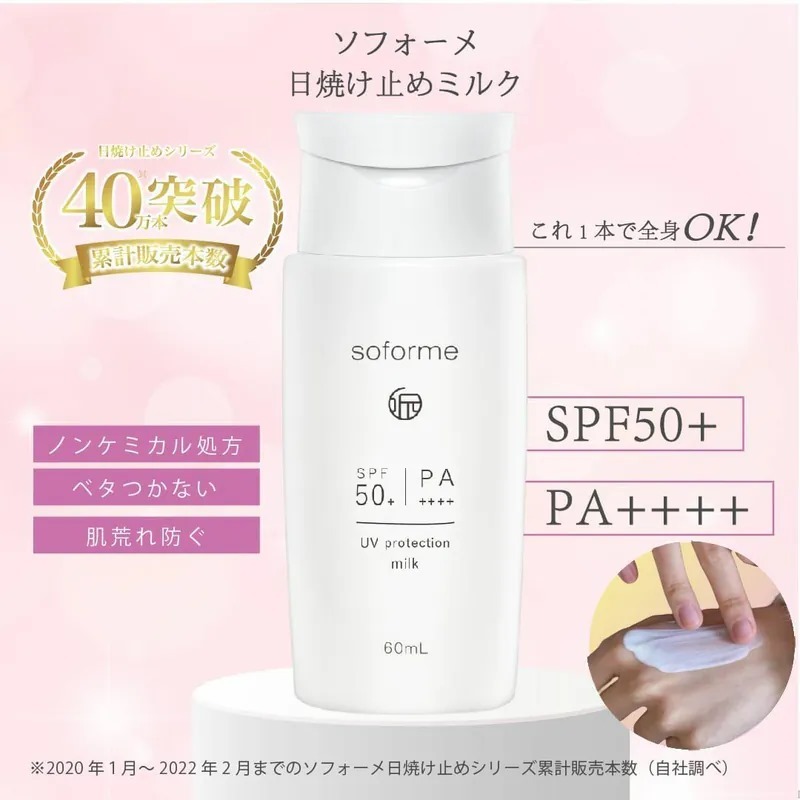 日本SOFORME UV 4合1防護乳 60ml SPF50/PA++++ 「清爽型」亮感無色 [#SQ25051101]