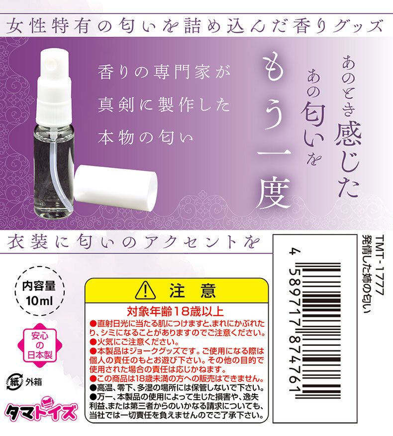 TamaToys｜性感姐姐發情的氣味10ml｜費洛蒙香水