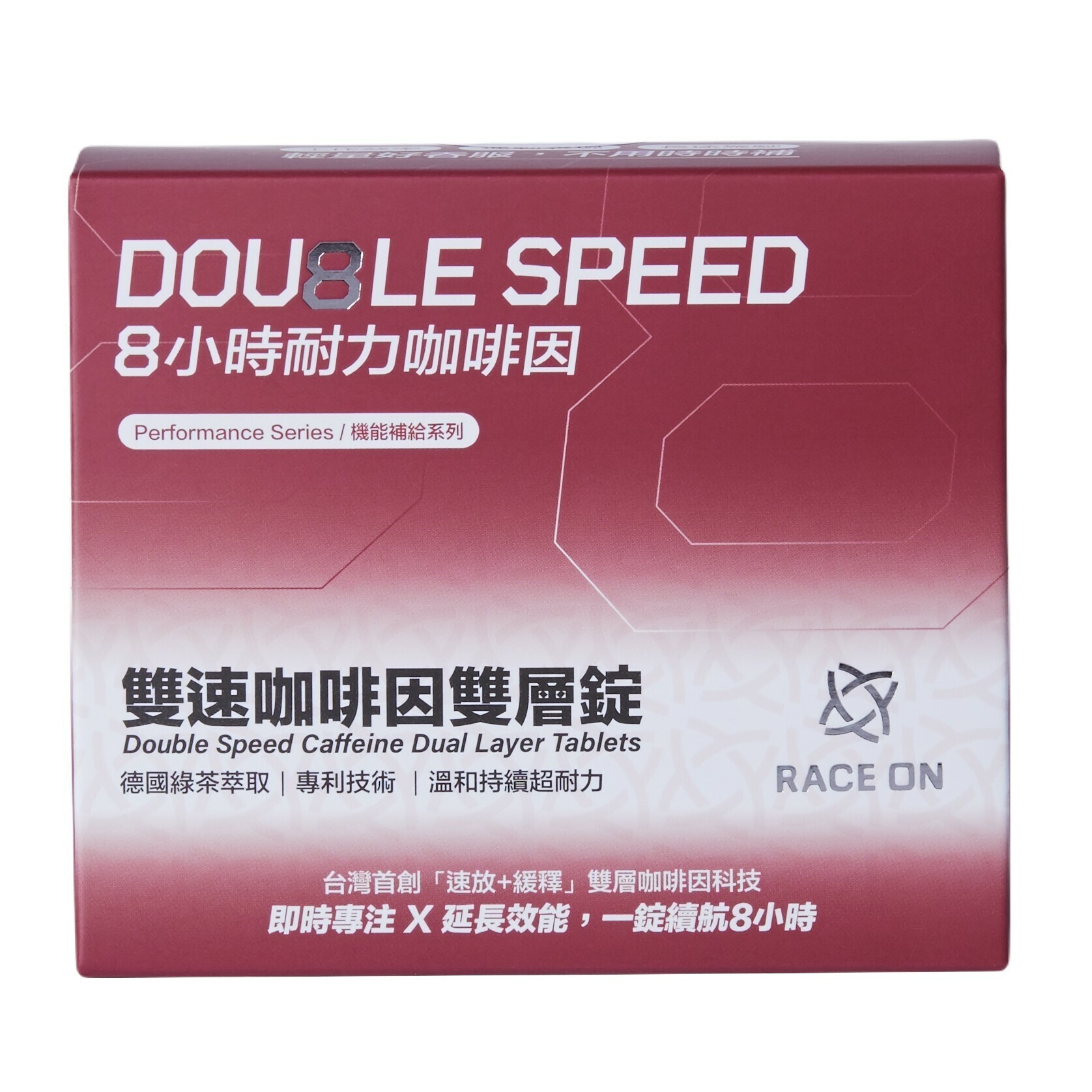 銳速 RACE ON 【長時專注】雙速咖啡因雙層錠 一盒12錠