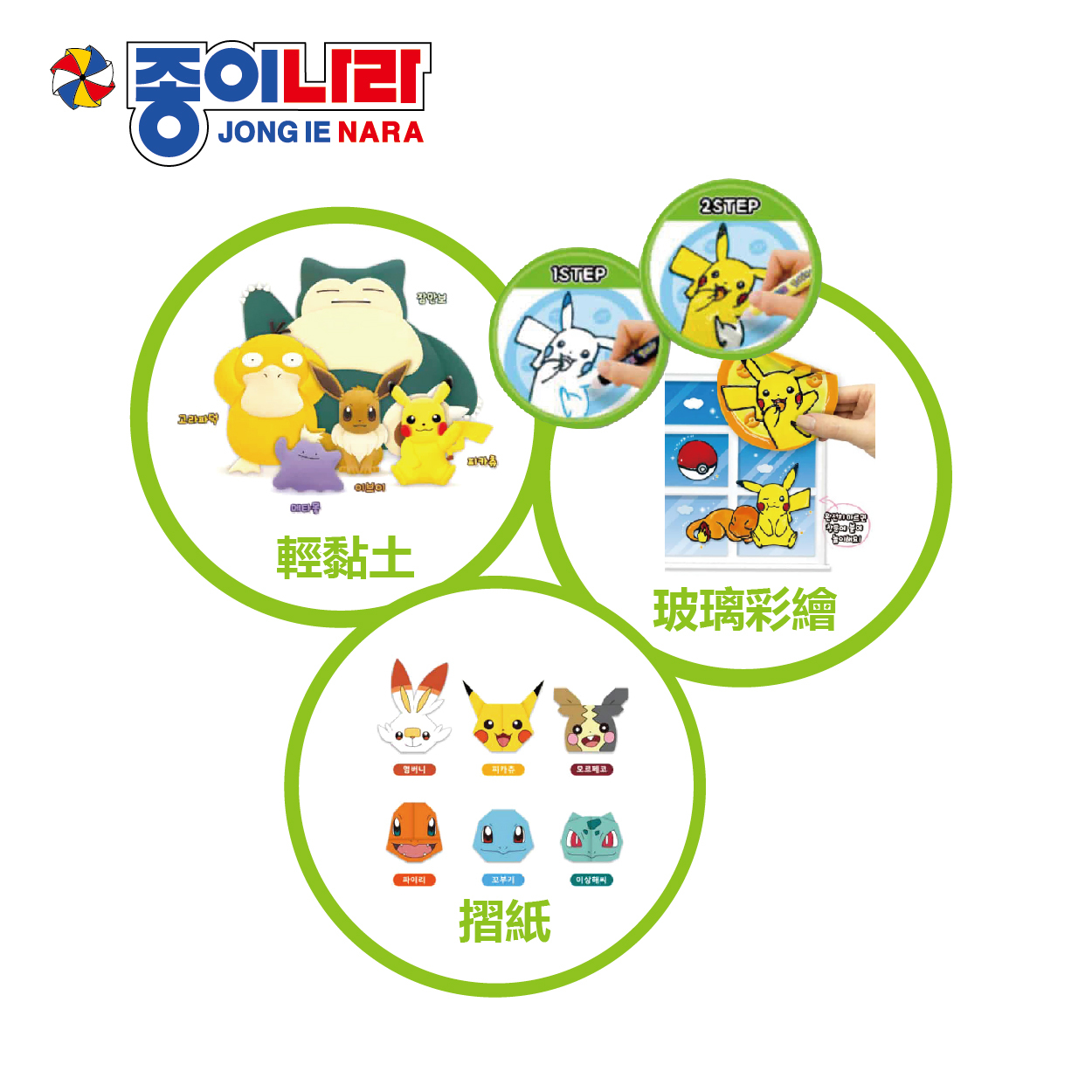 JONG IE NARA BEJ00011 寵物小精靈三合一手工套裝