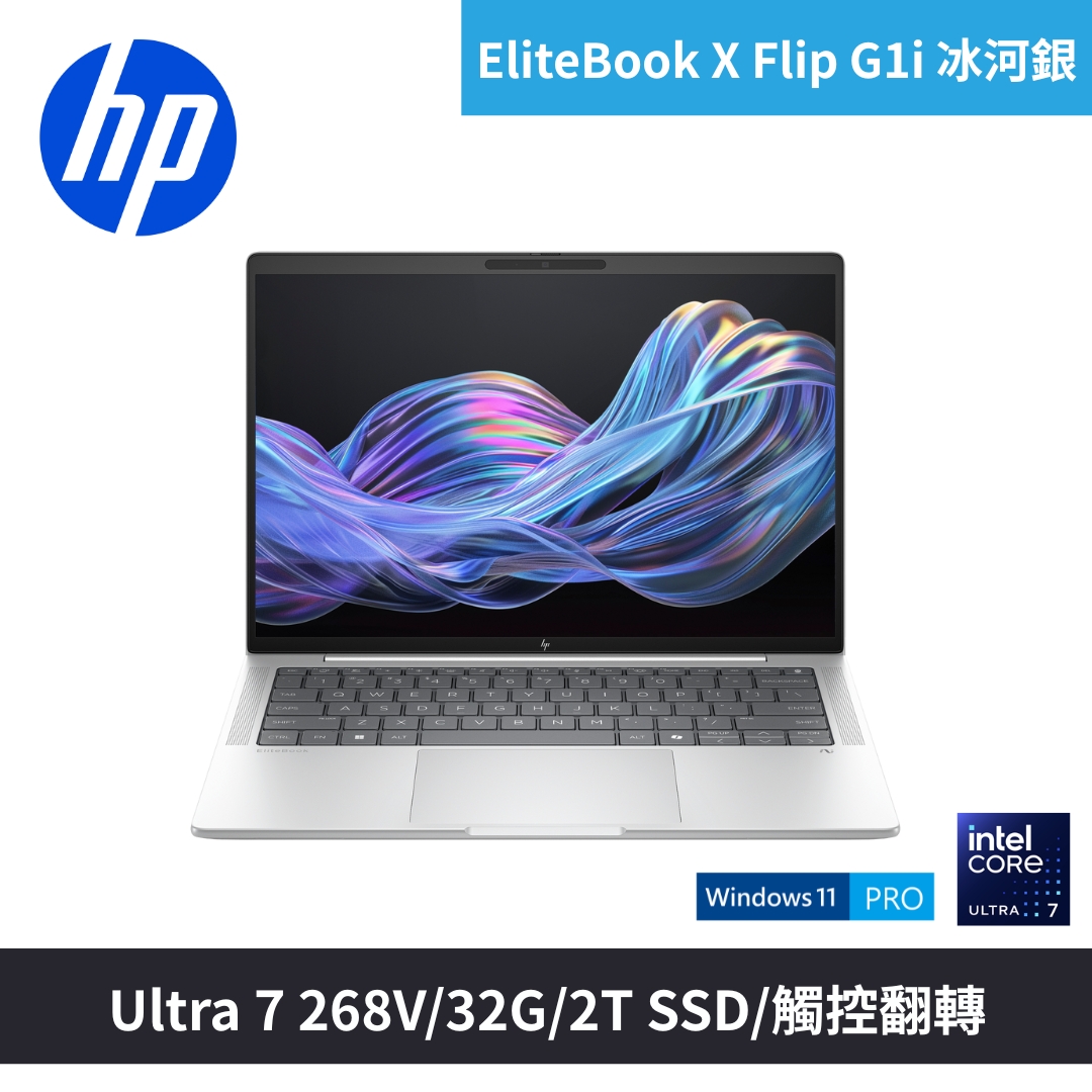 EliteBook X Flip G1i 14吋翻轉觸控商用筆電-BG2R1PT-冰河銀