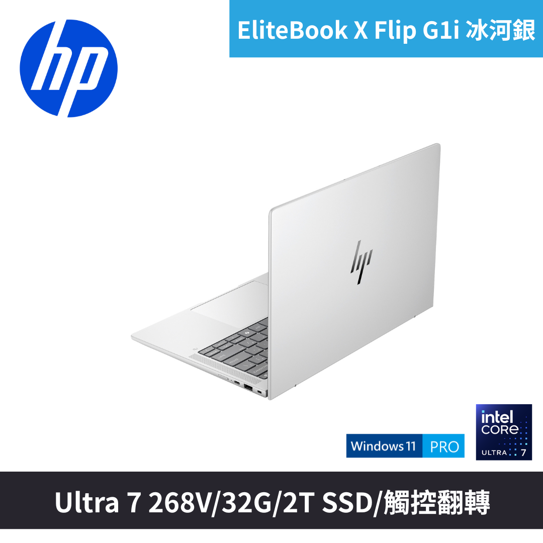 EliteBook X Flip G1i 14吋翻轉觸控商用筆電-BG2R1PT-冰河銀