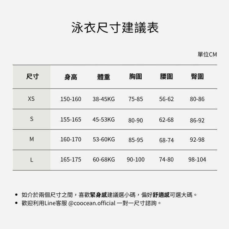 COOCEAN 晨霧美背短版防曬衣 尺寸建議